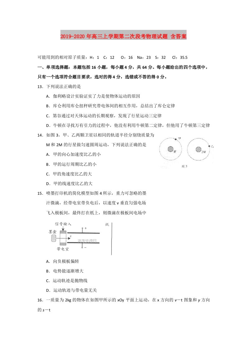 2019-2020年高三上学期第二次段考物理试题