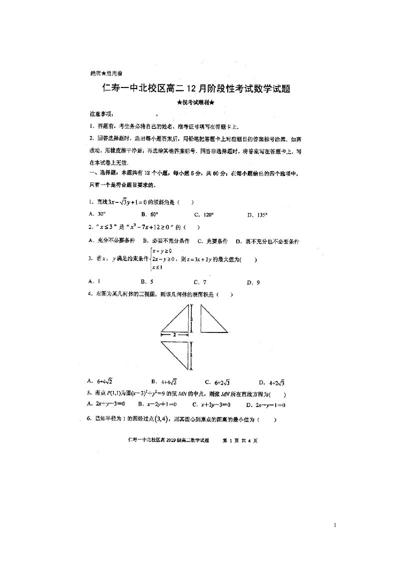 四川省仁寿一中北校区2020_2021学年高二数学12月月考试题扫描版