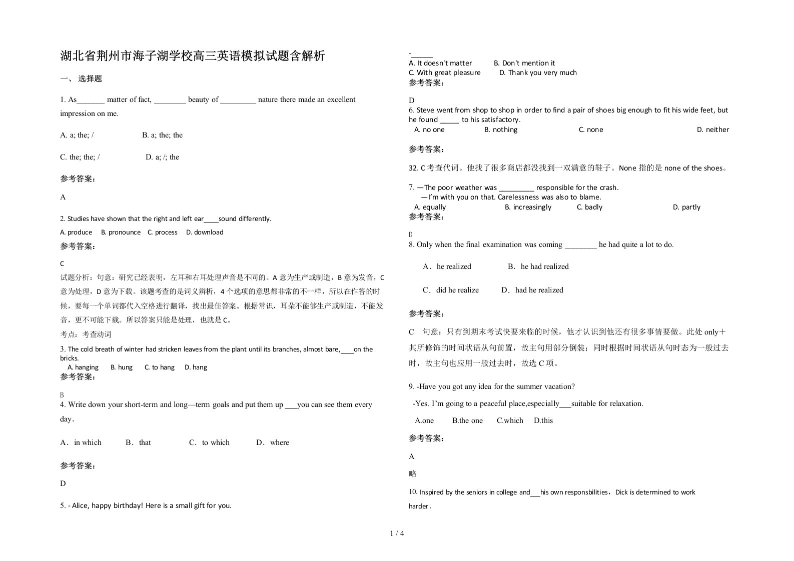 湖北省荆州市海子湖学校高三英语模拟试题含解析