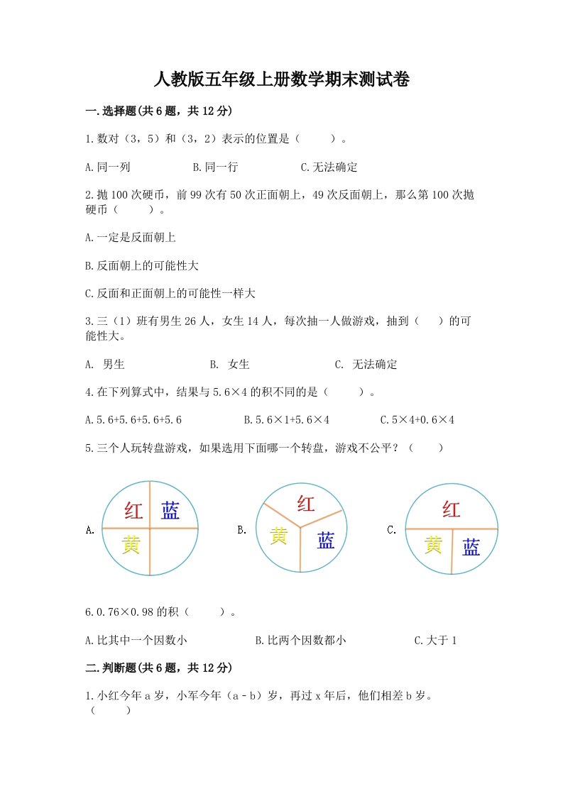 人教版五年级上册数学期末测试卷（历年真题）word版