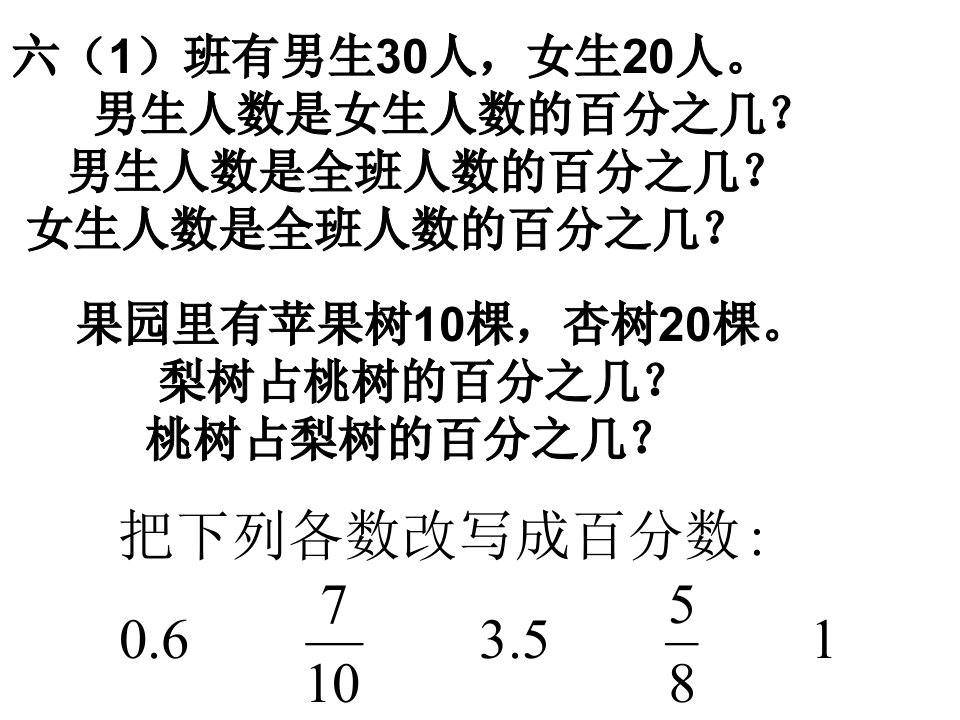 《求百分率的实际问题》课件小学数学苏教版六年级上册