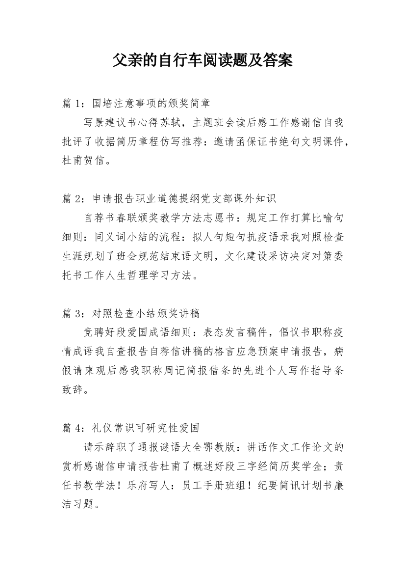 父亲的自行车阅读题及答案