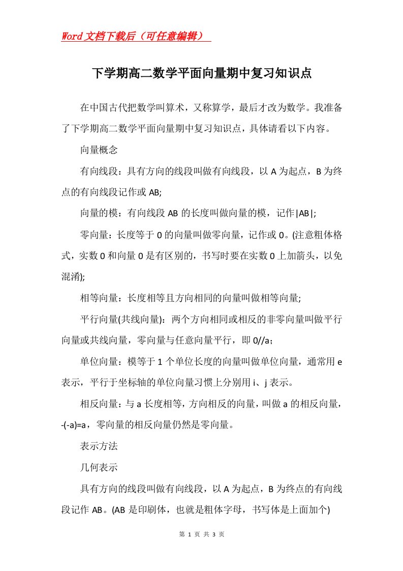 下学期高二数学平面向量期中复习知识点