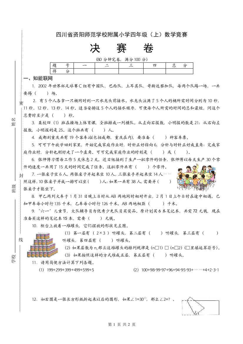 四年级下数学决赛题