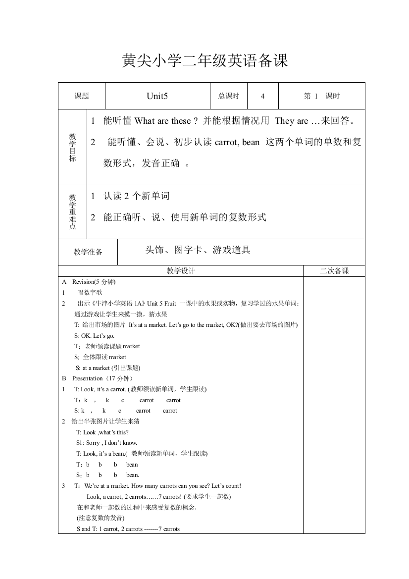 杨腊梅二年级英语教案文档