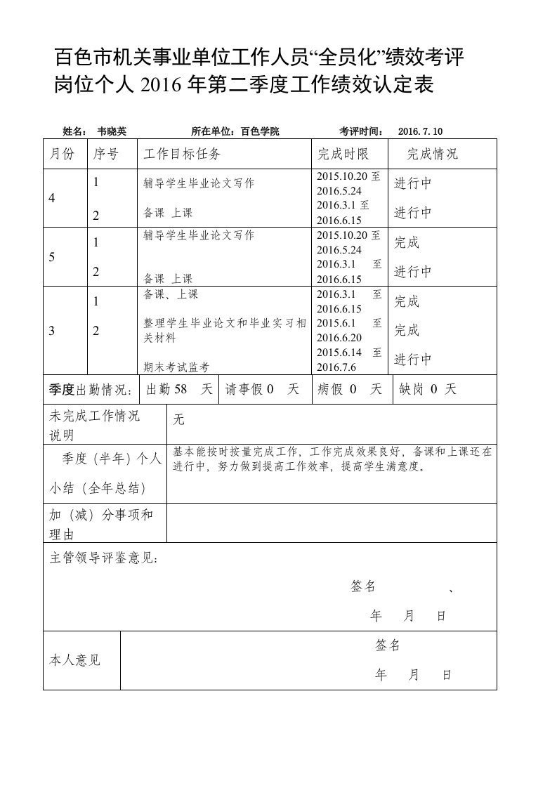 百色市机关事业单位工作人员“全员化”绩效考评