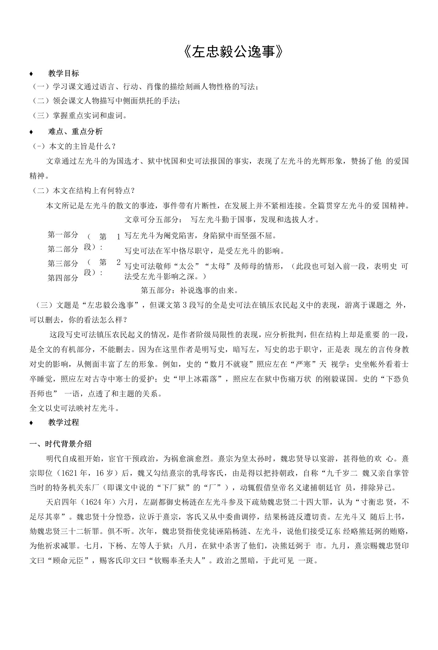 《左忠毅公逸事》教案