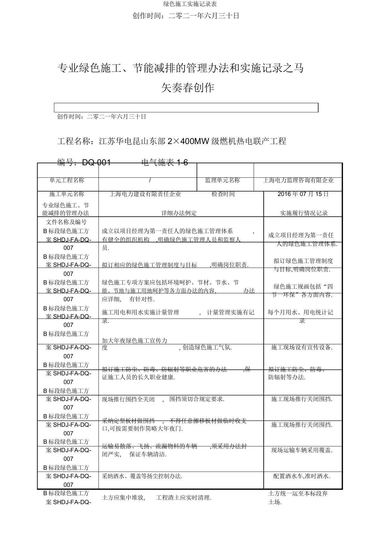 绿色施工实施记录表