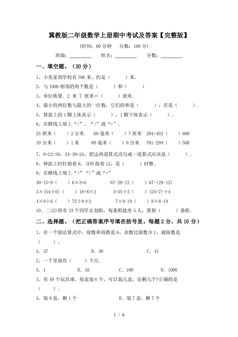 冀教版二年级数学上册期中考试及答案【完整版】