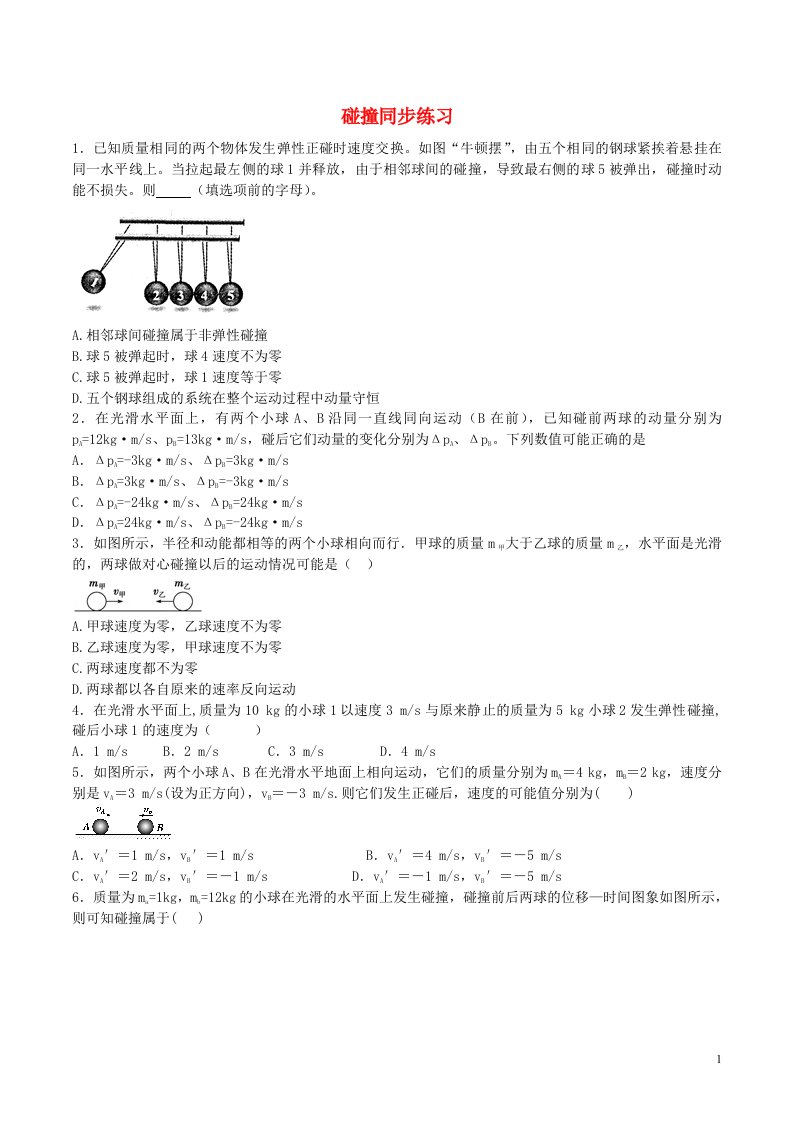 高中物理