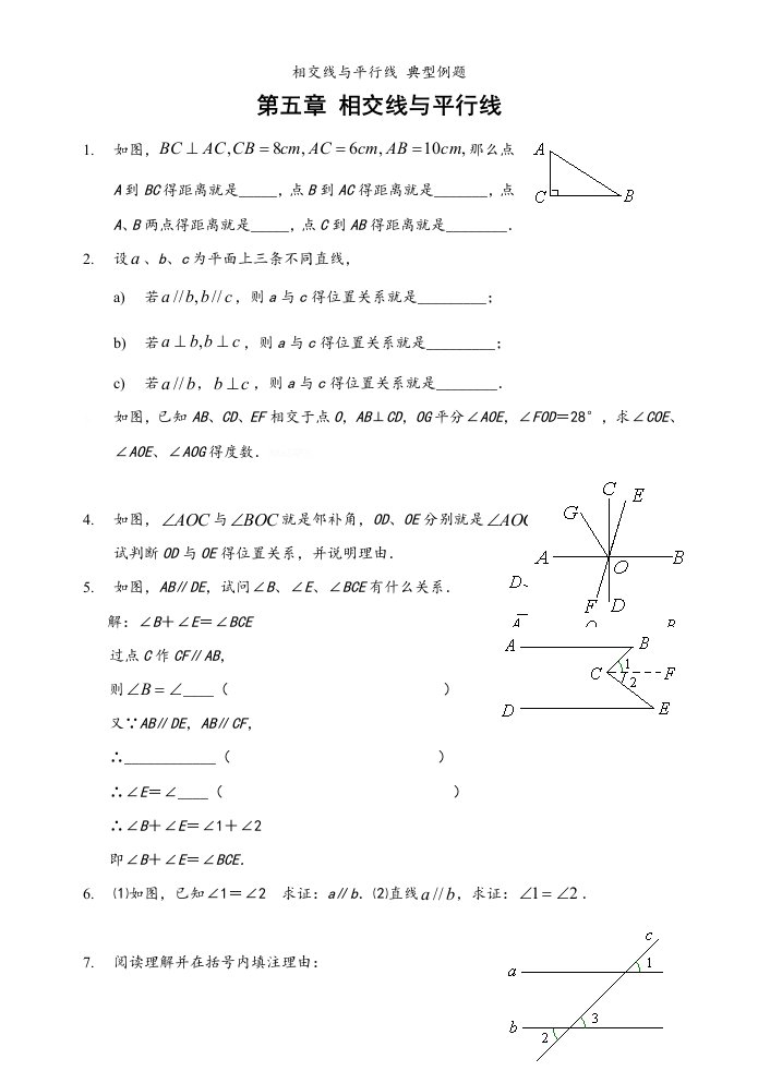 相交线与平行线