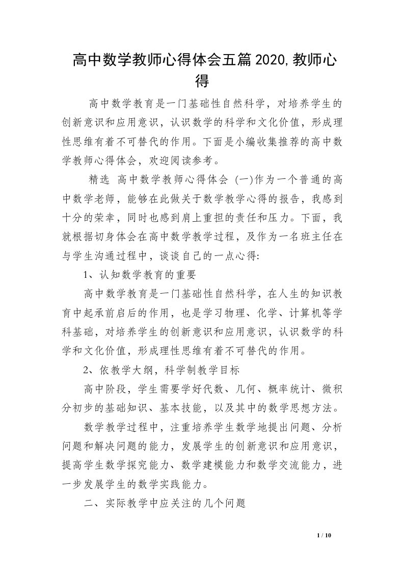 高中数学教师心得体会五篇2020,教师心得