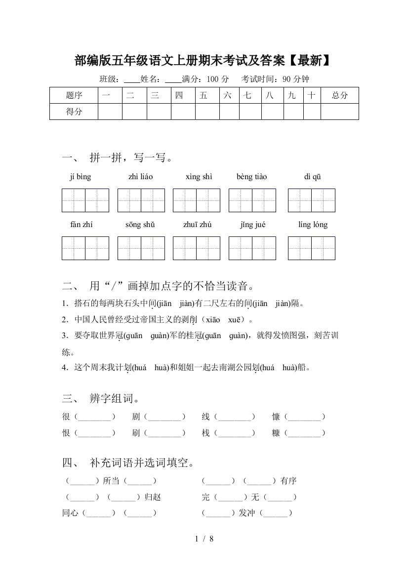 部编版五年级语文上册期末考试及答案【最新】