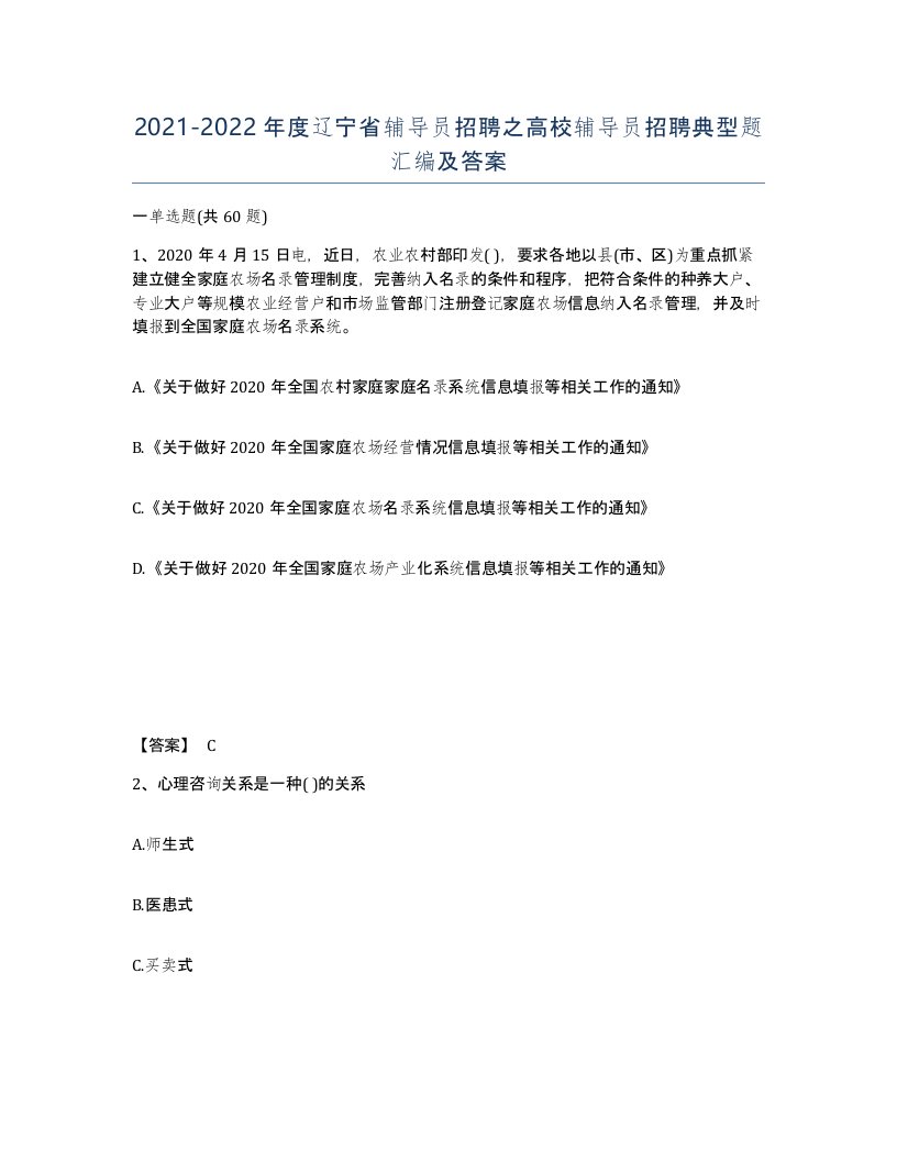 2021-2022年度辽宁省辅导员招聘之高校辅导员招聘典型题汇编及答案