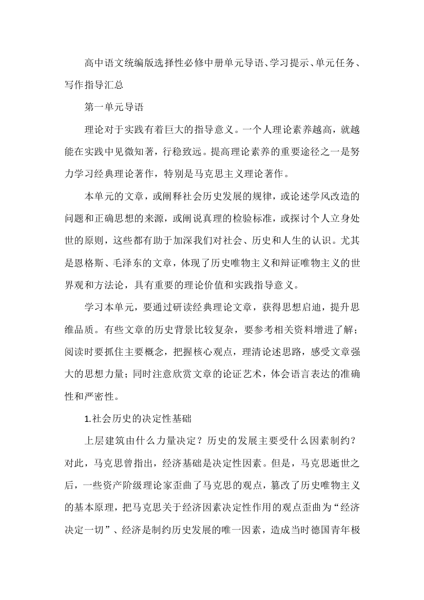 高中语文统编版选择性必修中册单元导语、学习提示、单元任务、写作指导汇总