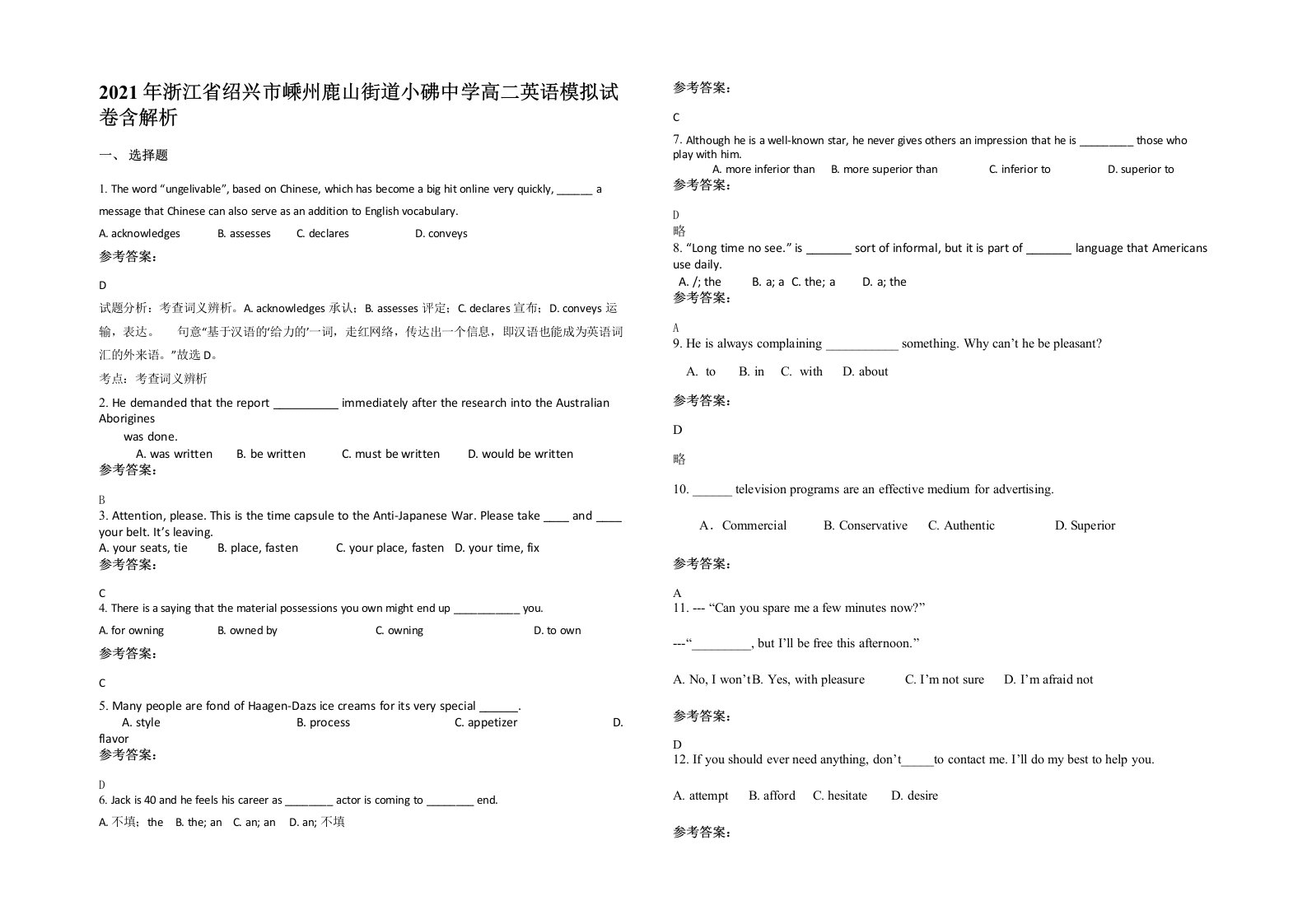 2021年浙江省绍兴市嵊州鹿山街道小砩中学高二英语模拟试卷含解析