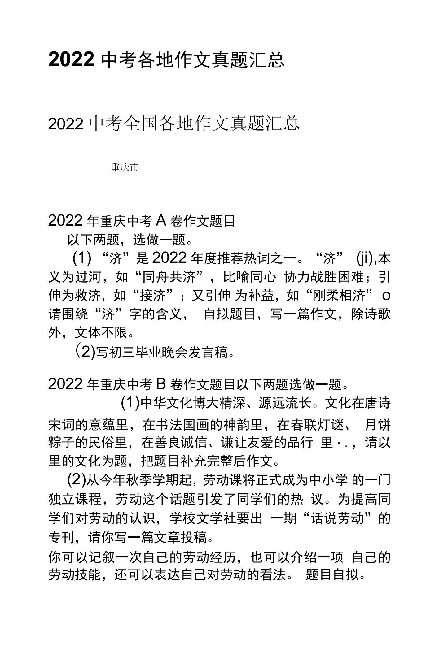 2022年中考各地作文真题汇总