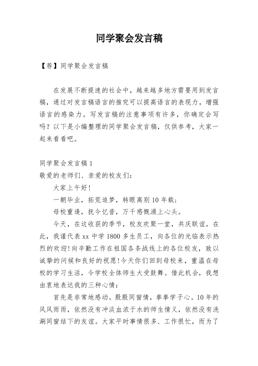 同学聚会发言稿_38