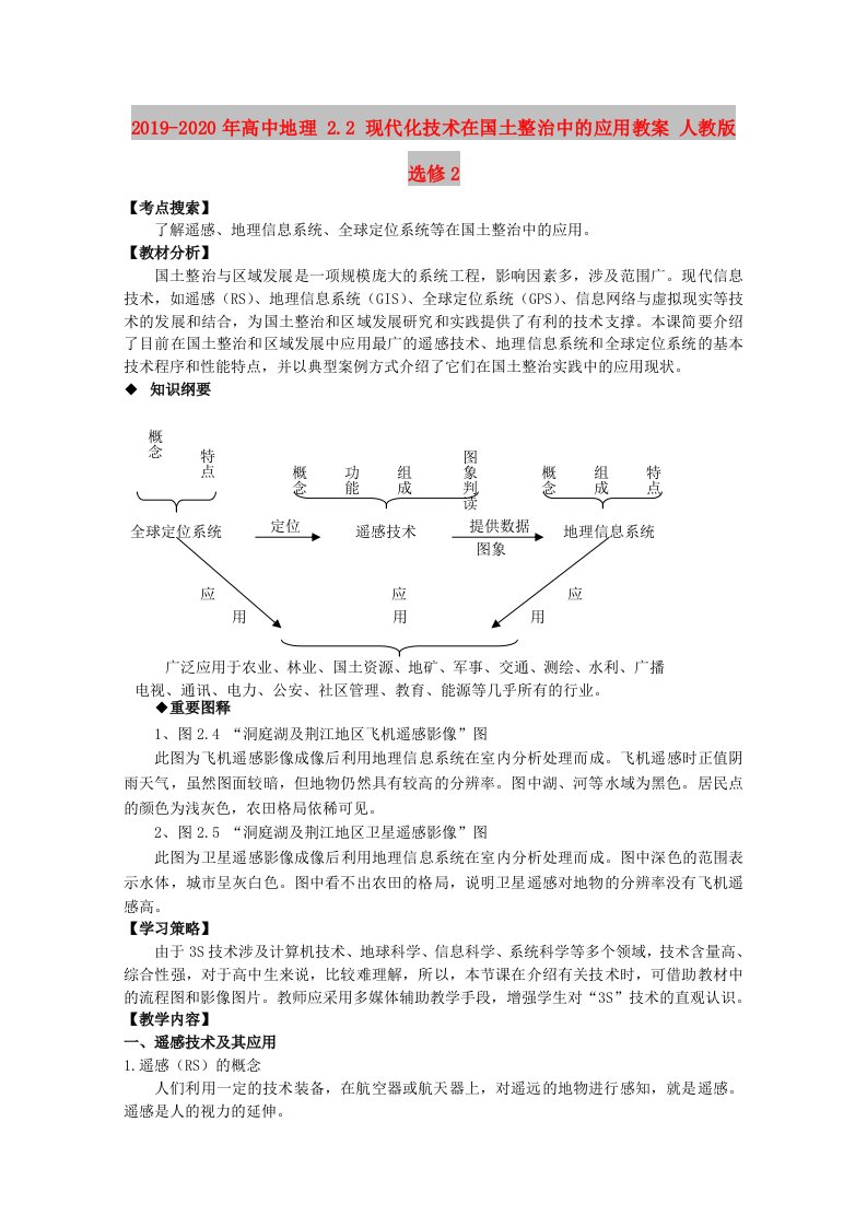 2019-2020年高中地理