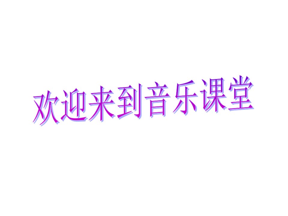 人音版音乐七年级上册第五单元《劳动的歌》课件