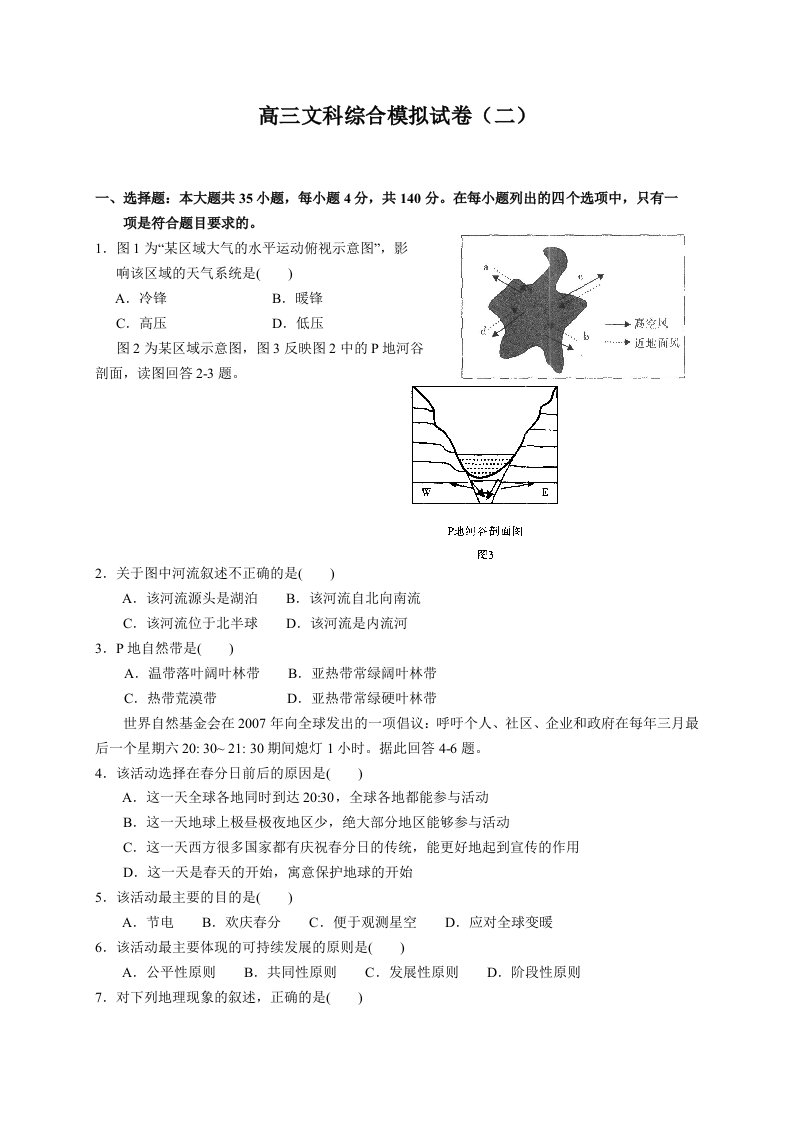 高三文科综合模拟试卷(二)