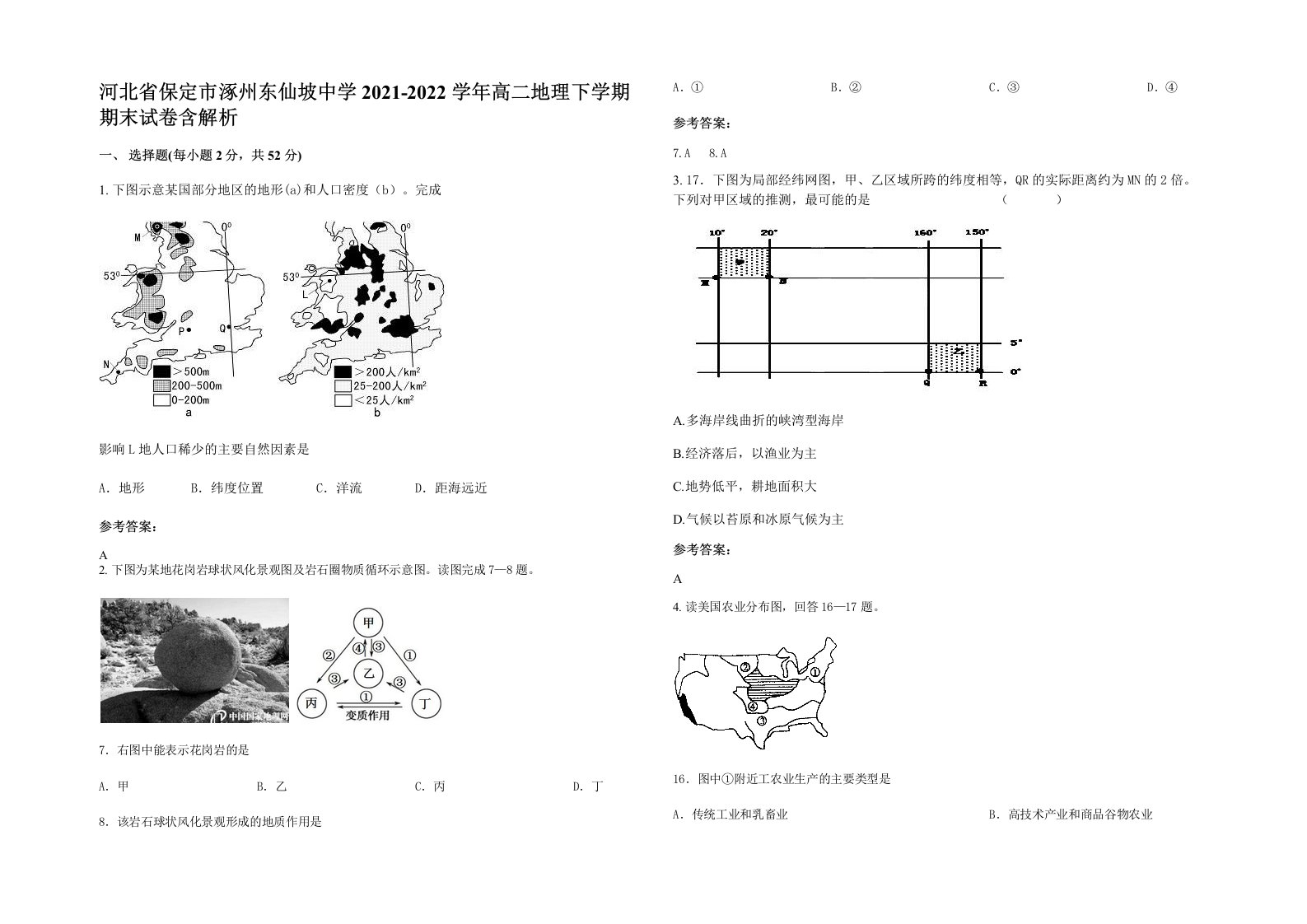 河北省保定市涿州东仙坡中学2021-2022学年高二地理下学期期末试卷含解析