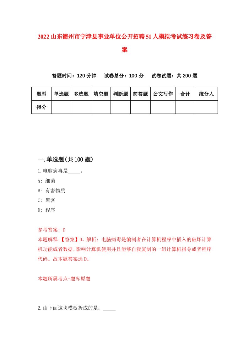 2022山东德州市宁津县事业单位公开招聘51人模拟考试练习卷及答案3