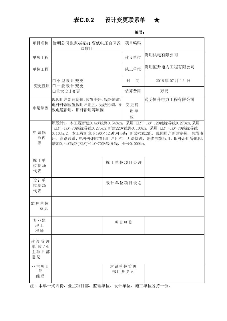 设计变更联系单