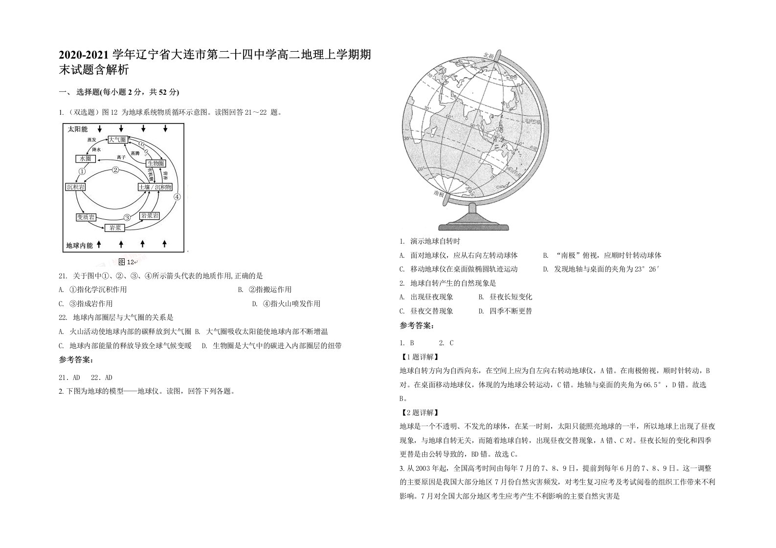 2020-2021学年辽宁省大连市第二十四中学高二地理上学期期末试题含解析