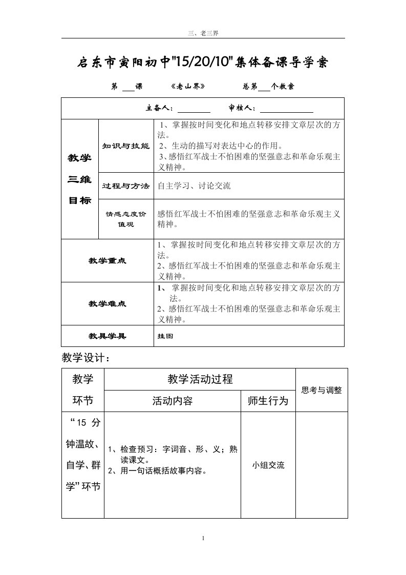 语文教案八上《老山界》