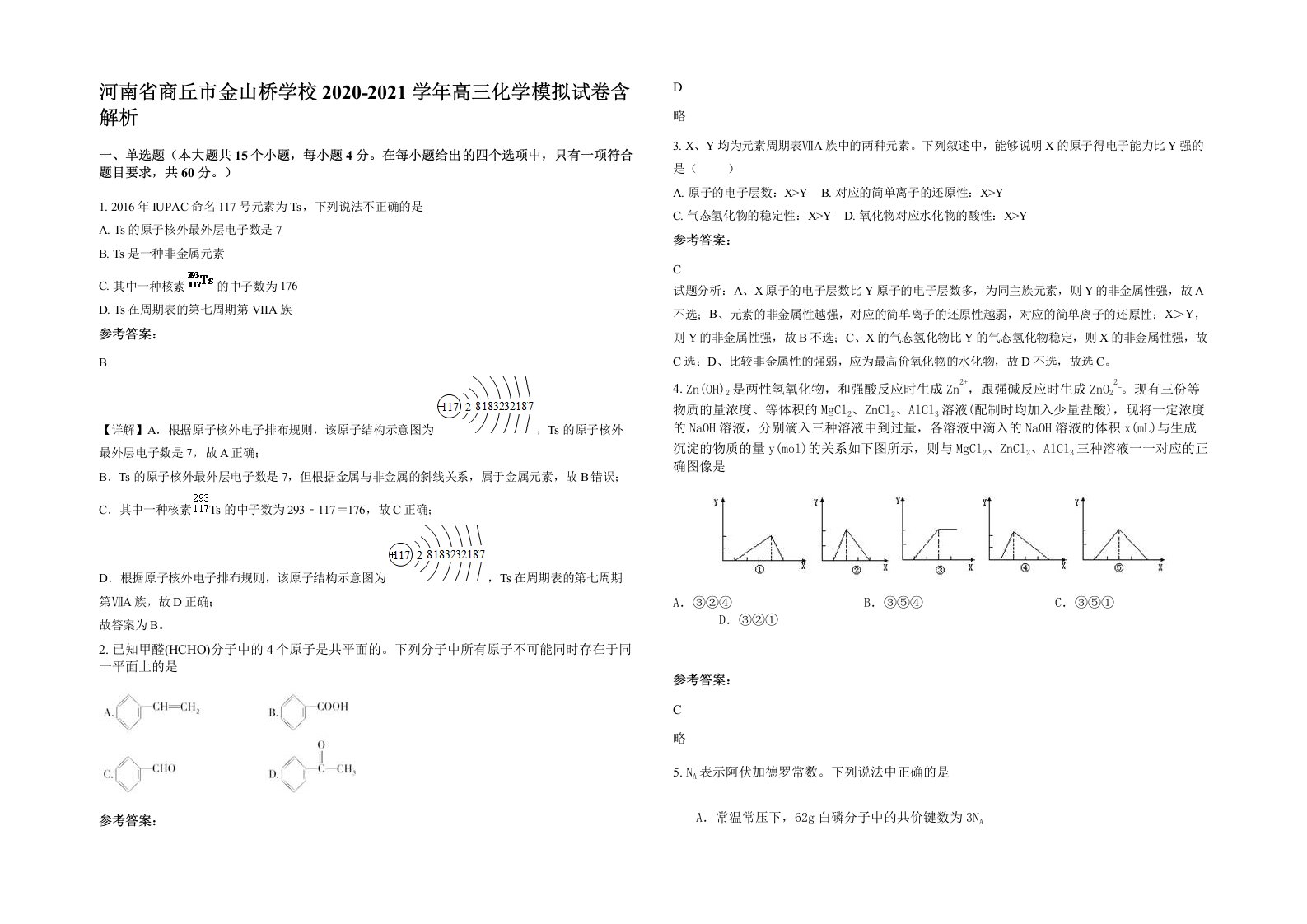 河南省商丘市金山桥学校2020-2021学年高三化学模拟试卷含解析