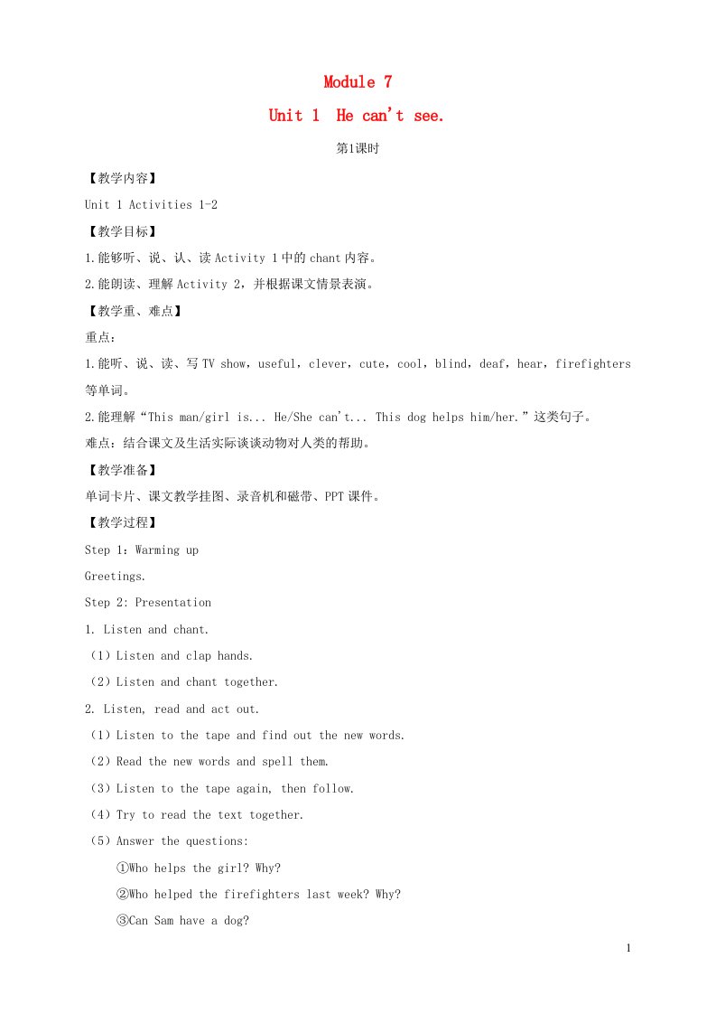 2021秋五年级英语上册Module7Unit1Hecan'tsee第1课时教案外研版三起