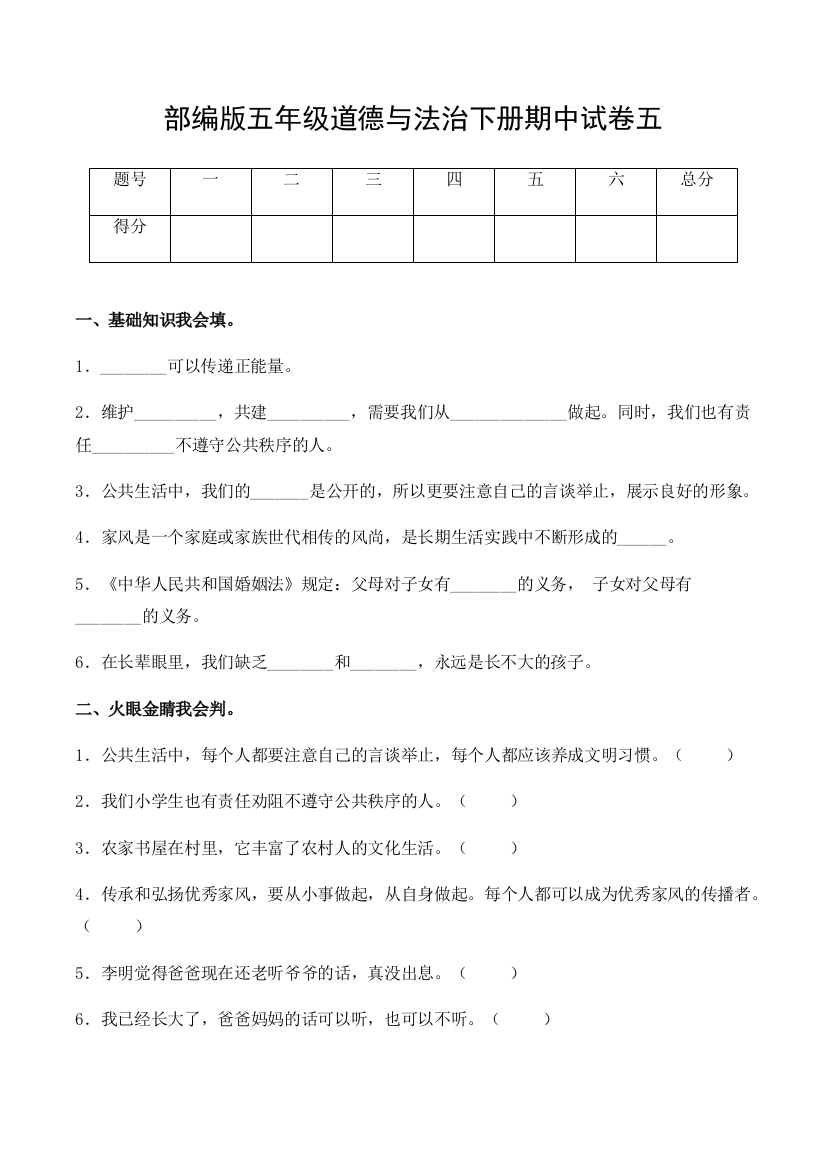 部编版五年级道德与法治下册期中试卷五含答案