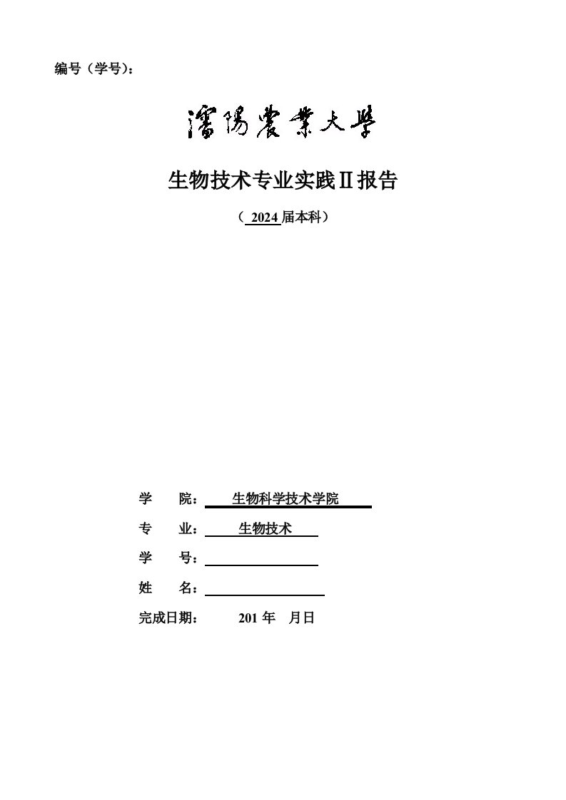 参观辉山牛奶有限公司实习报告