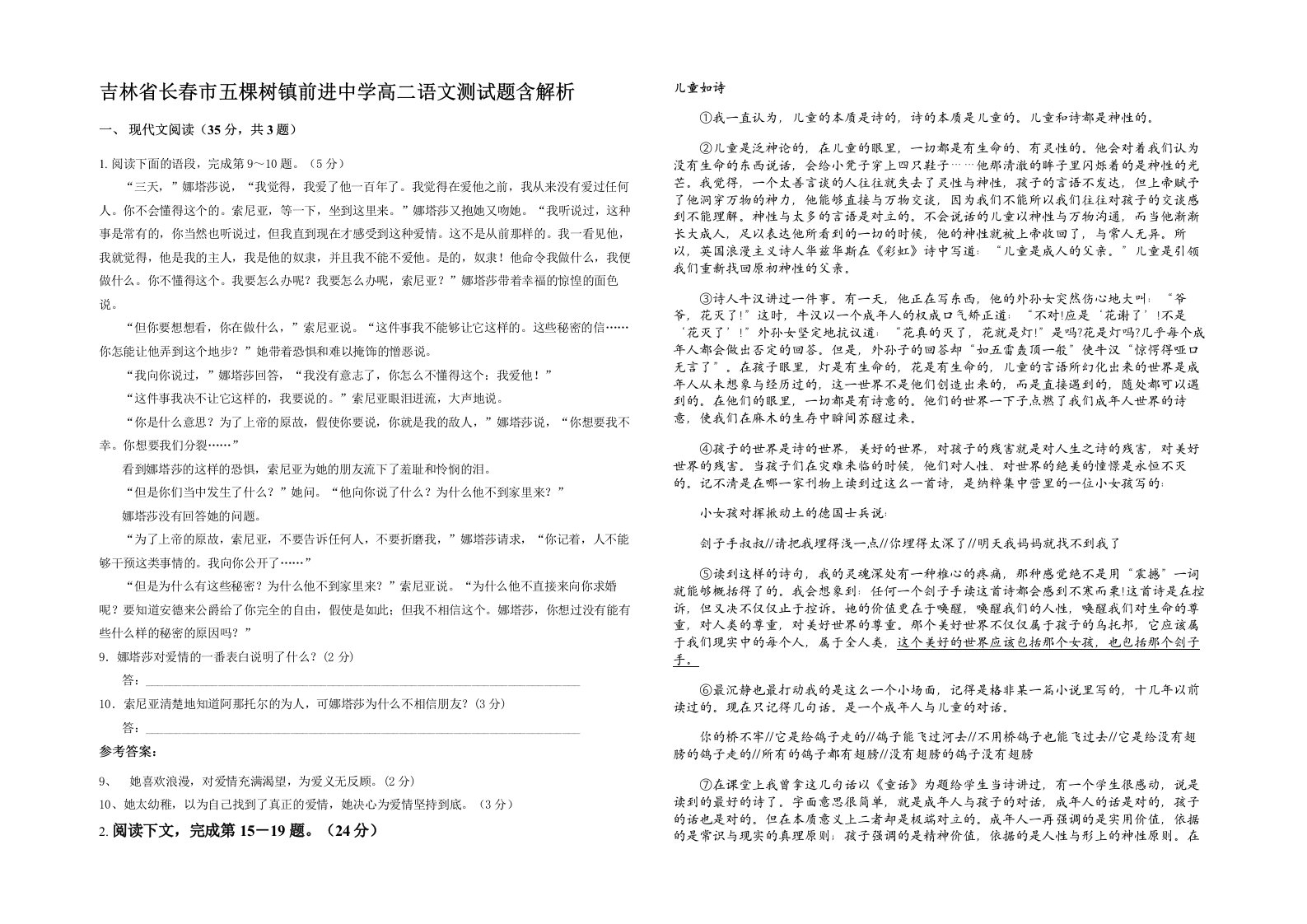 吉林省长春市五棵树镇前进中学高二语文测试题含解析