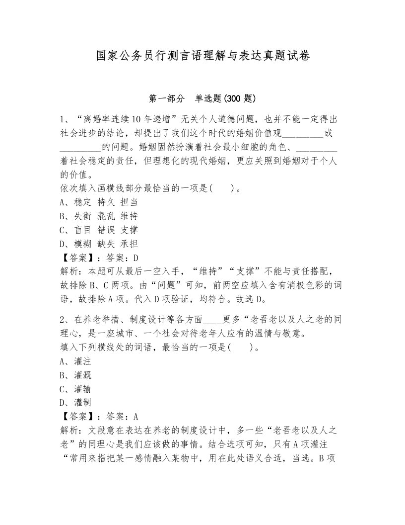 国家公务员行测言语理解与表达真题试卷附答案（能力提升）