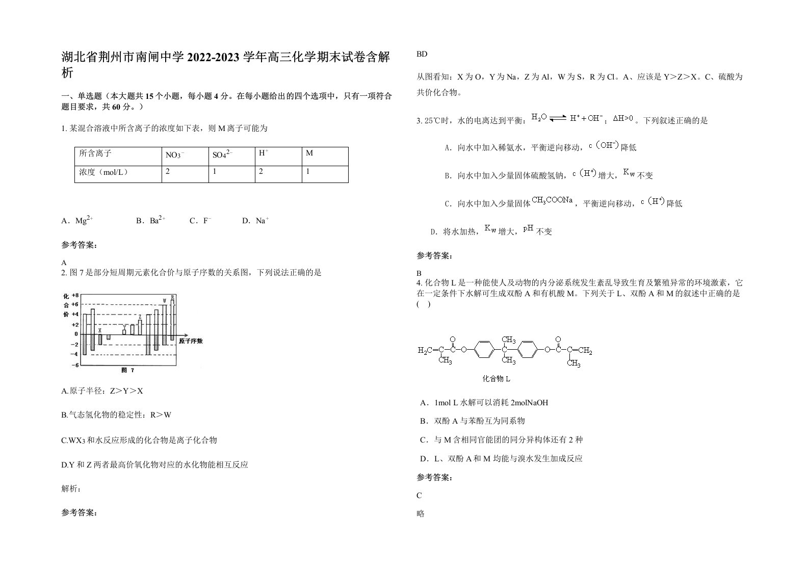 湖北省荆州市南闸中学2022-2023学年高三化学期末试卷含解析