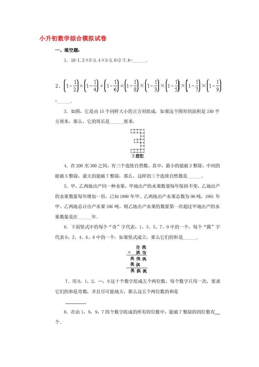 六年级数学下册综合模拟试卷12