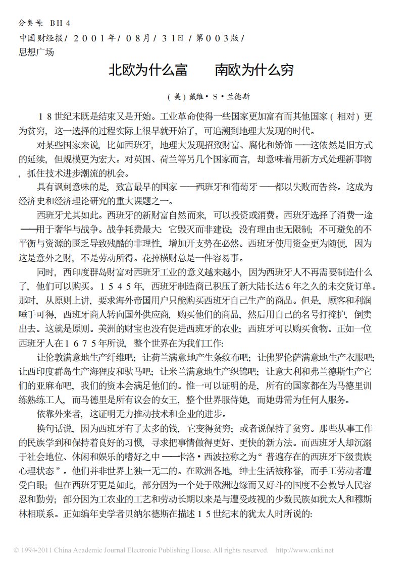 北欧为什么富南欧为什么穷.pdf