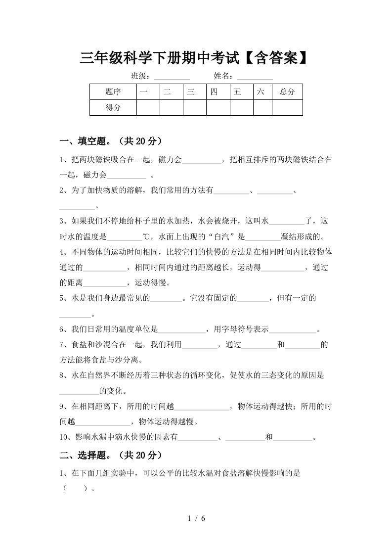 三年级科学下册期中考试含答案