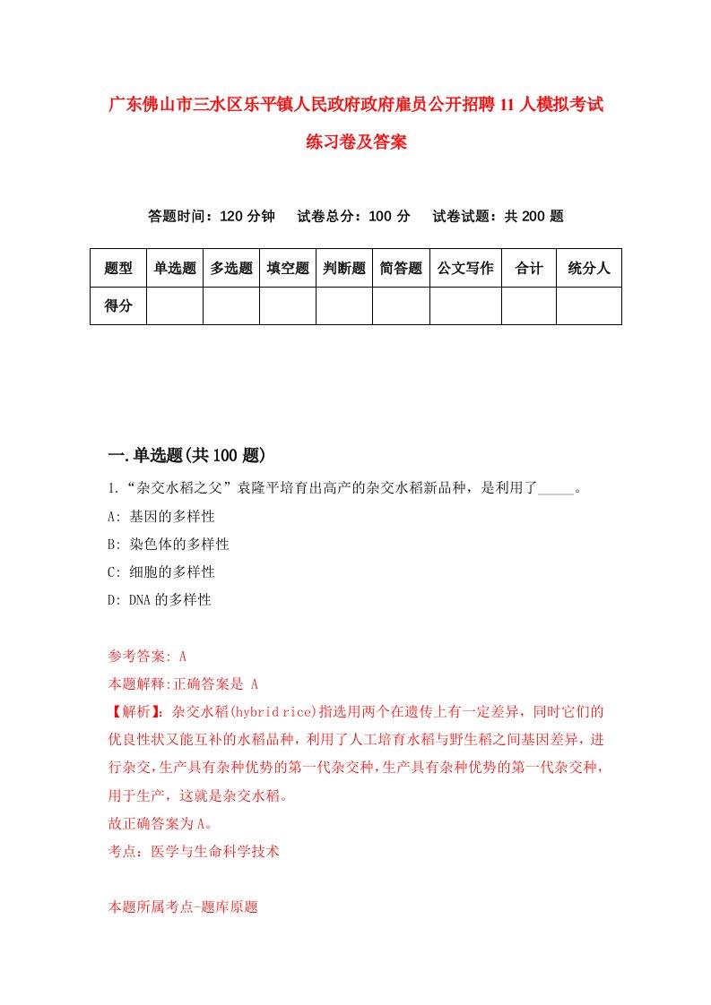 广东佛山市三水区乐平镇人民政府政府雇员公开招聘11人模拟考试练习卷及答案第1套