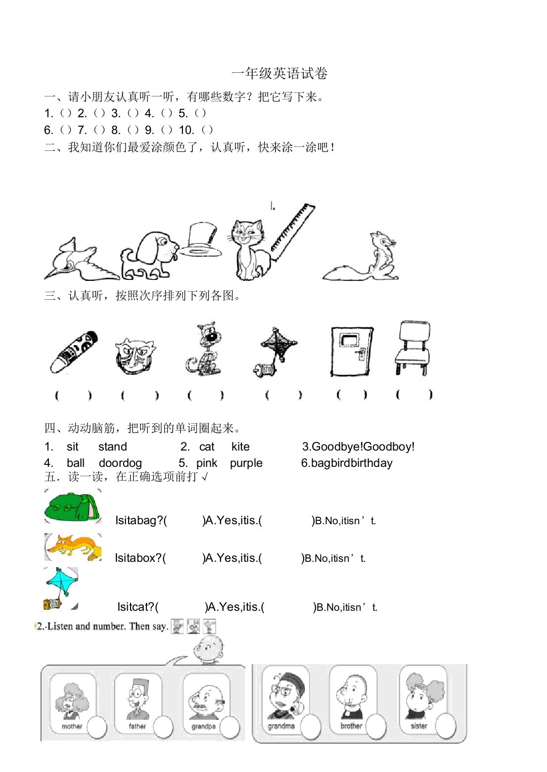 新标准小学一年级上册英语期末测试题