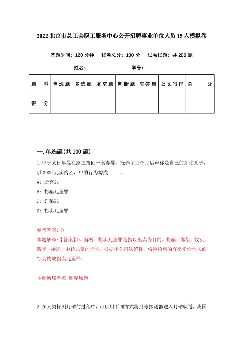 2022北京市总工会职工服务中心公开招聘事业单位人员15人模拟卷第27期