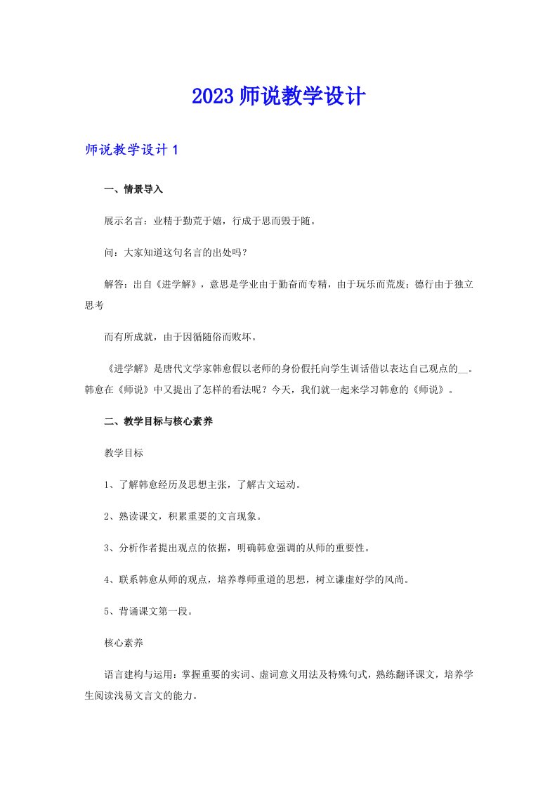 2023师说教学设计