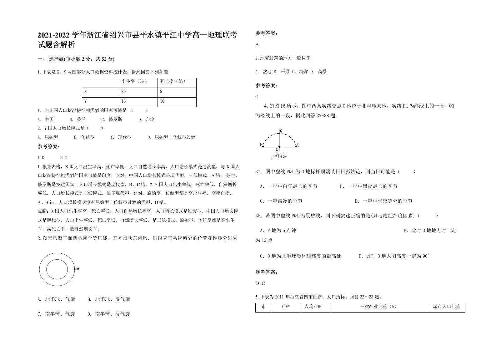 2021-2022学年浙江省绍兴市县平水镇平江中学高一地理联考试题含解析