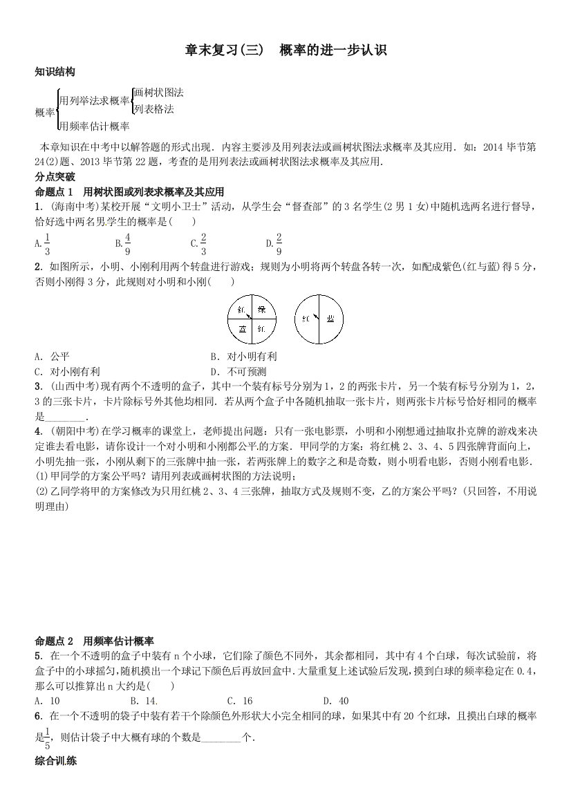 【小学中学教育精选】章末复习(三)　概率的进一步认识