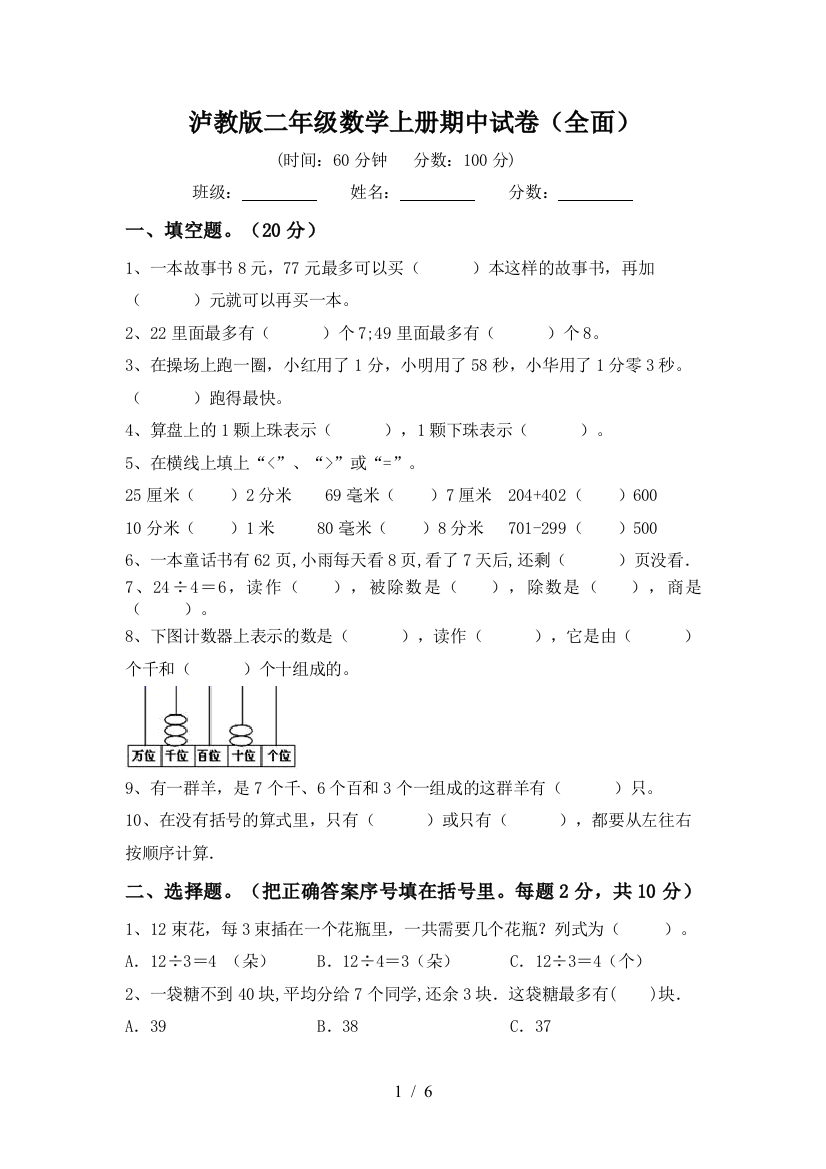 泸教版二年级数学上册期中试卷(全面)