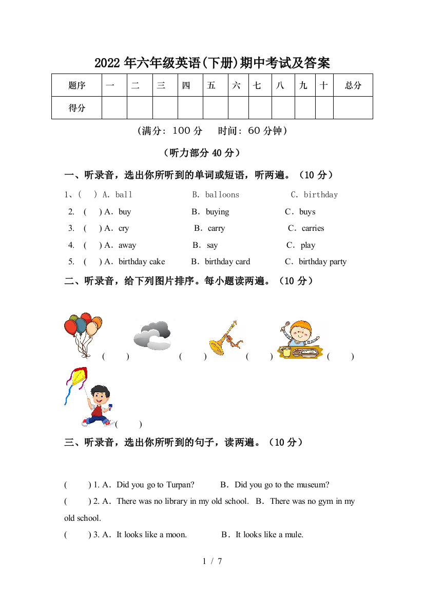 2022年六年级英语(下册)期中考试及答案