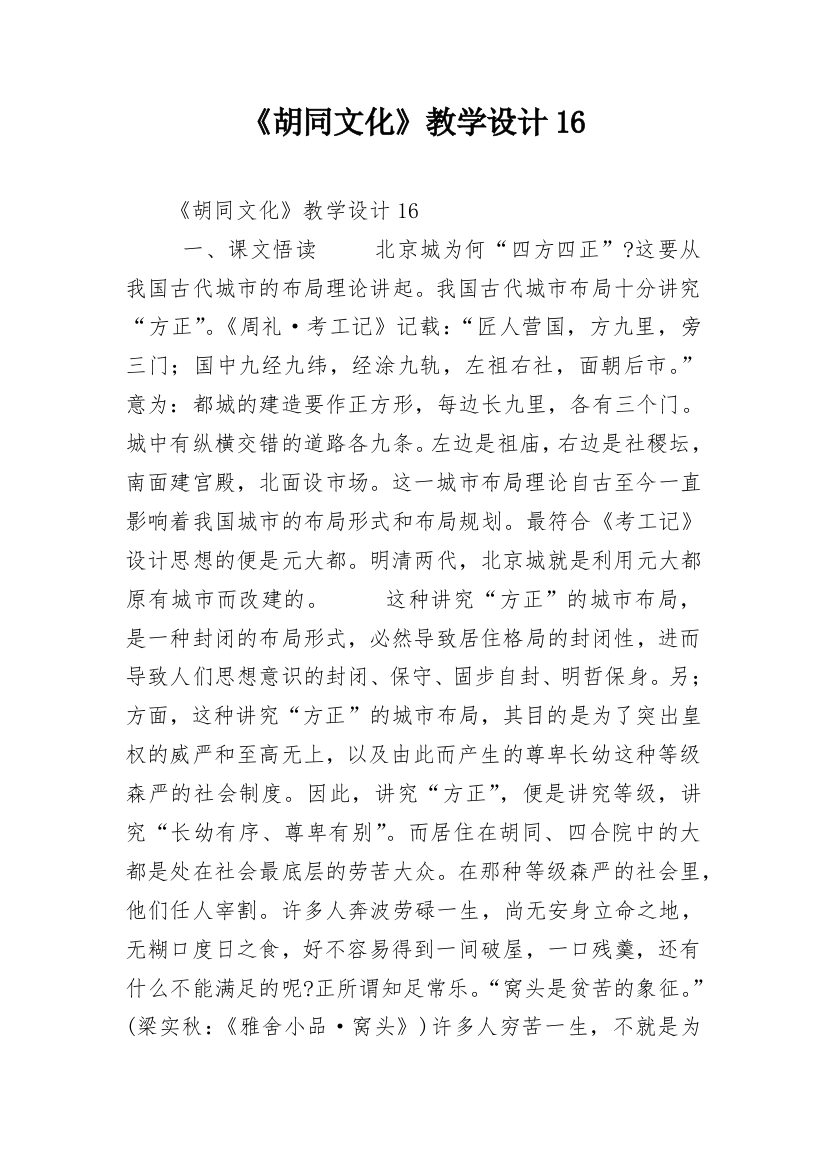 《胡同文化》教学设计16