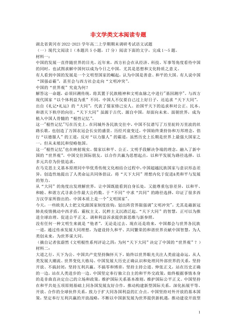 湖北省部分地区2022_2023学年高二语文上学期期末试卷分类汇编非文学类文本阅读专题